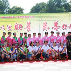 “以法助善，乐善好施”慈善宣传活动